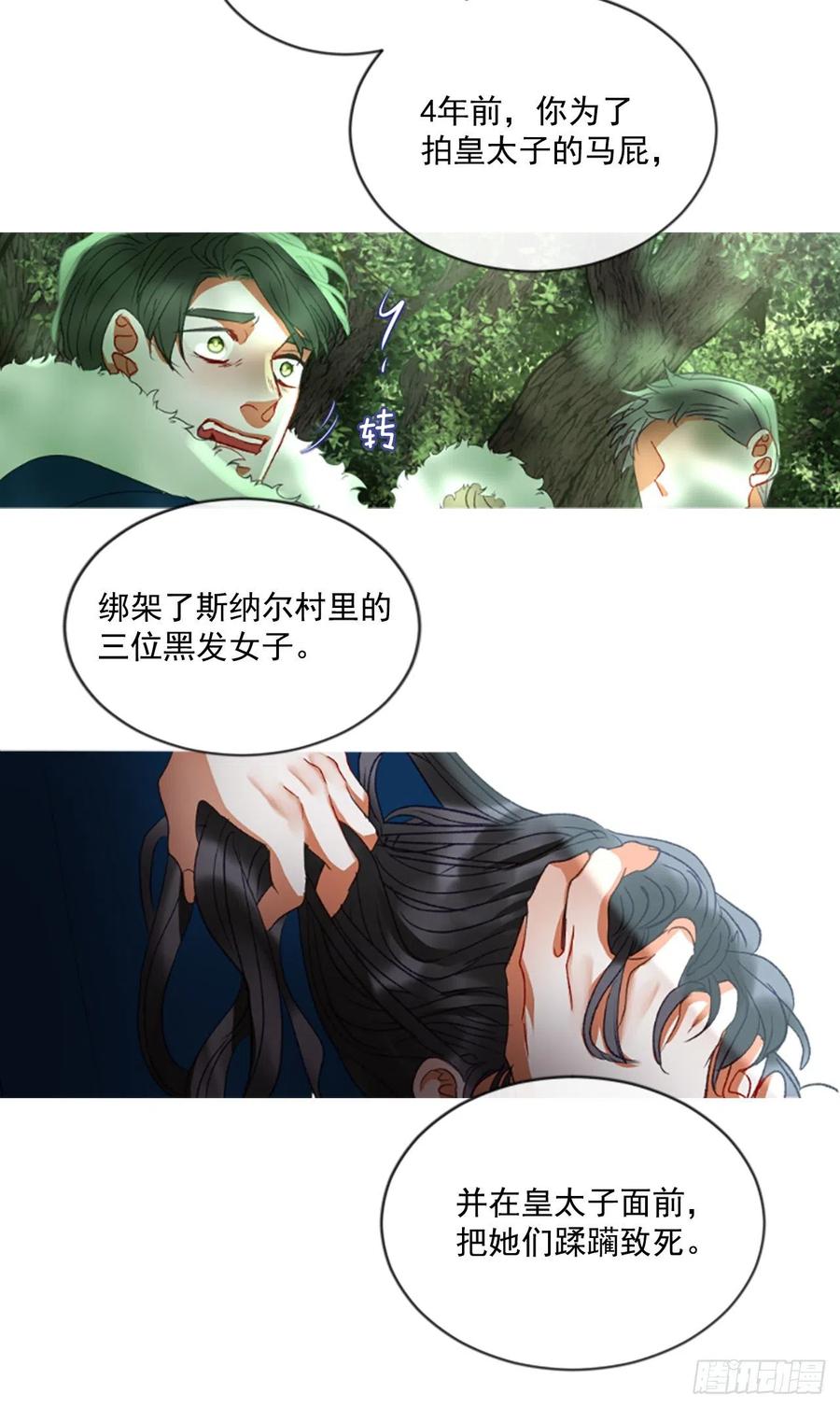 《佣兵女王伊芙琳》57.战斗的序幕（2） 第9页