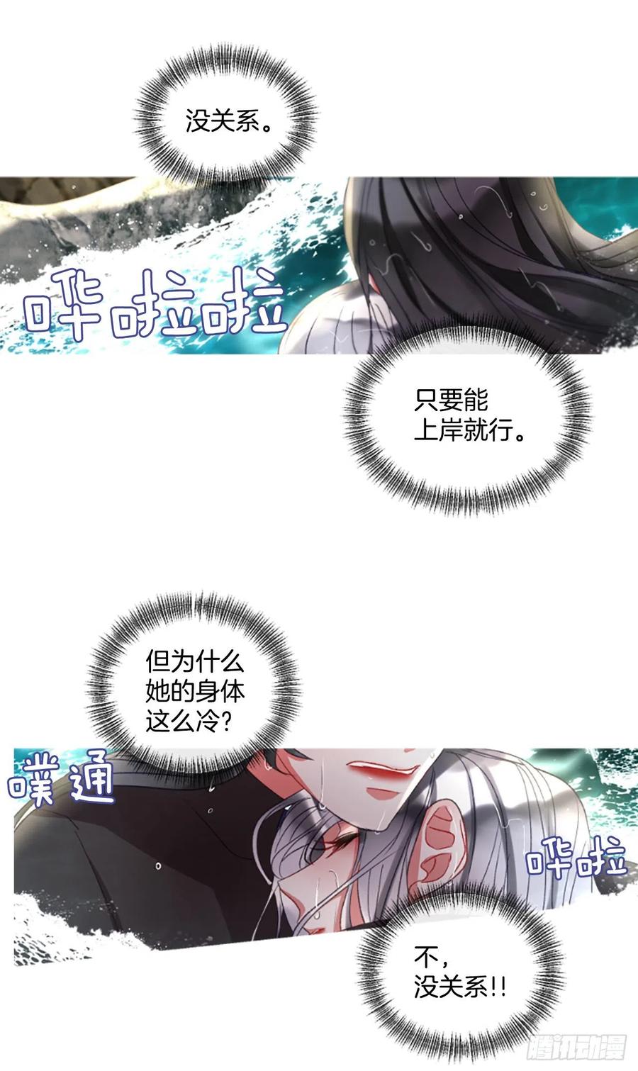 《佣兵女王伊芙琳》59.知晓心意（1） 第13页