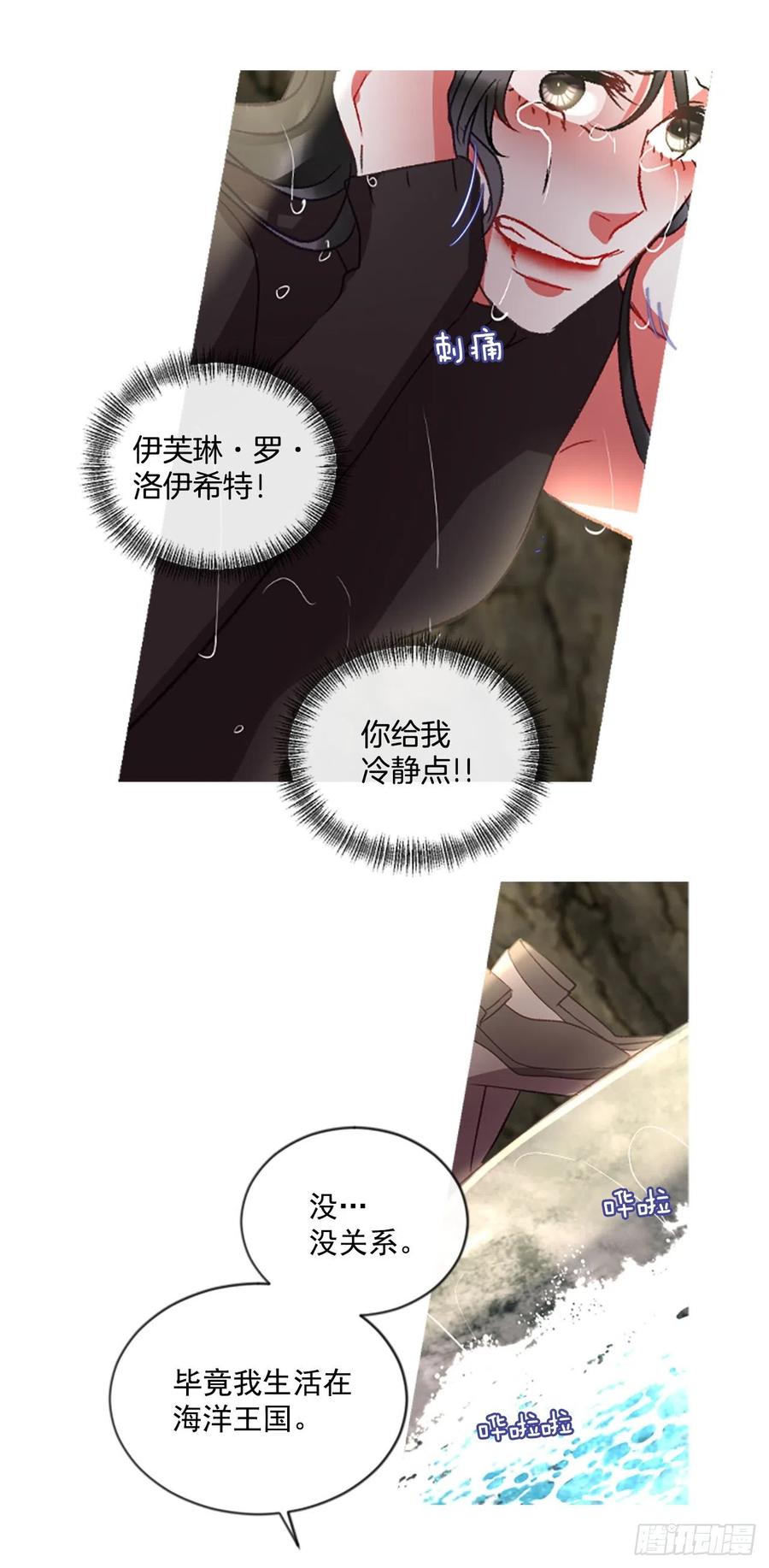《佣兵女王伊芙琳》59.知晓心意（1） 第18页