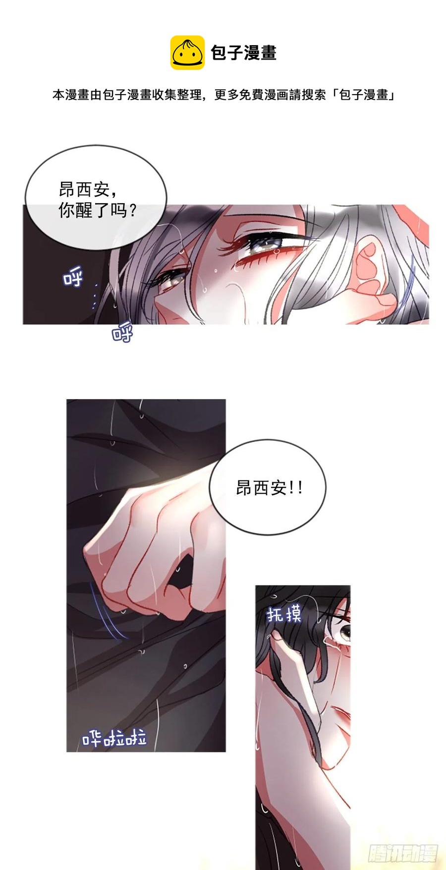 《佣兵女王伊芙琳》59.知晓心意（1） 第29页