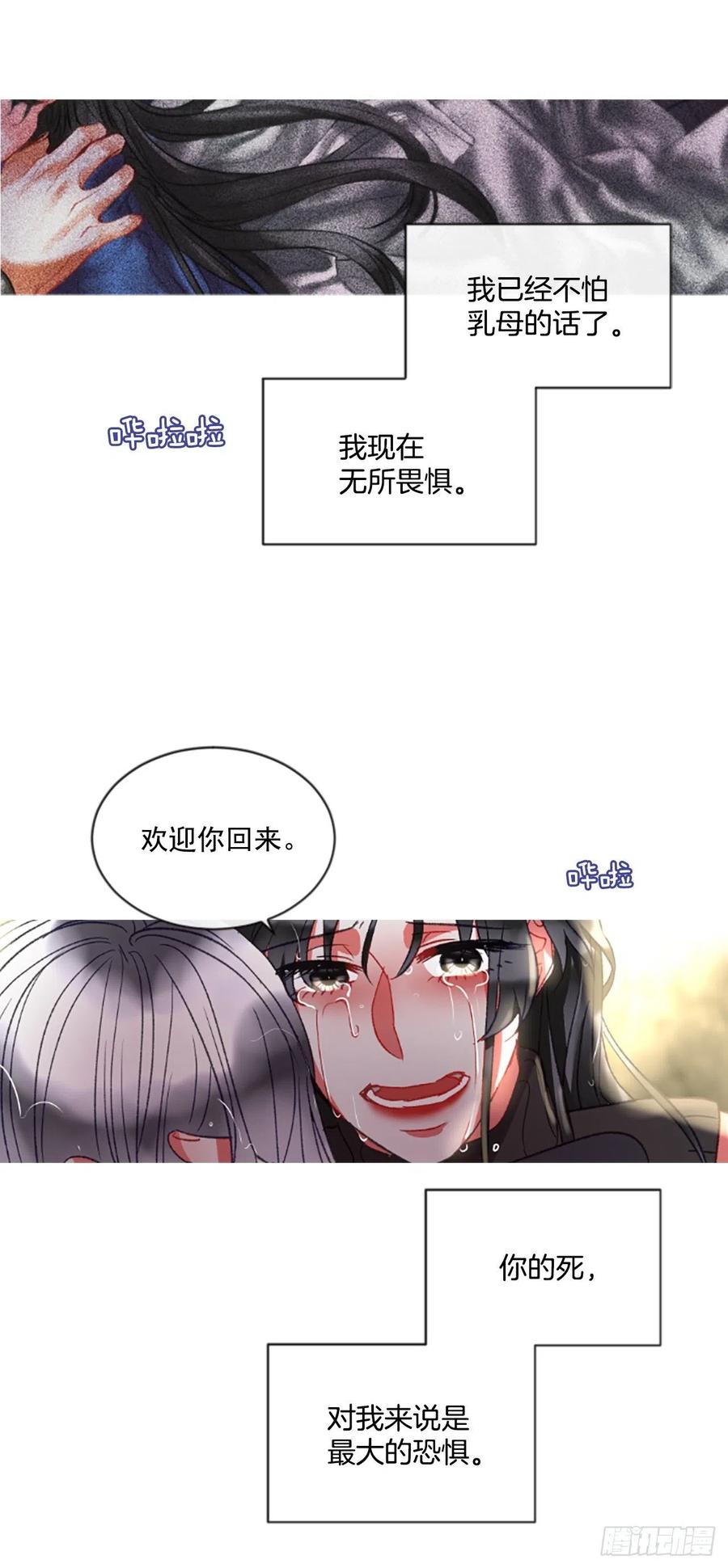 《佣兵女王伊芙琳》59.知晓心意（1） 第33页