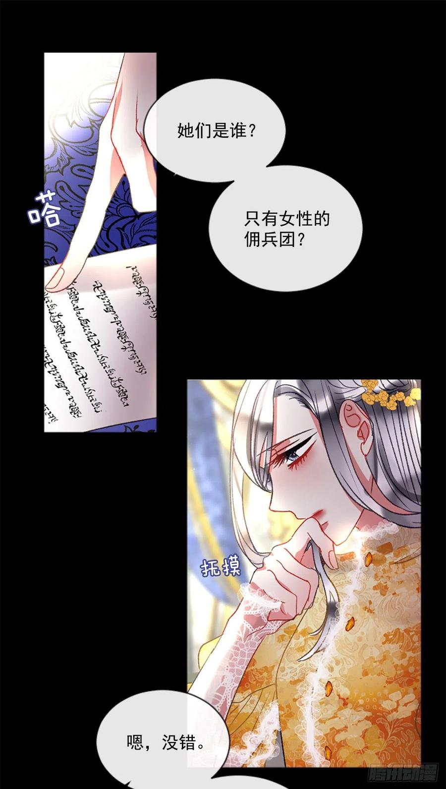 《佣兵女王伊芙琳》56.战斗的序幕（1） 第10页