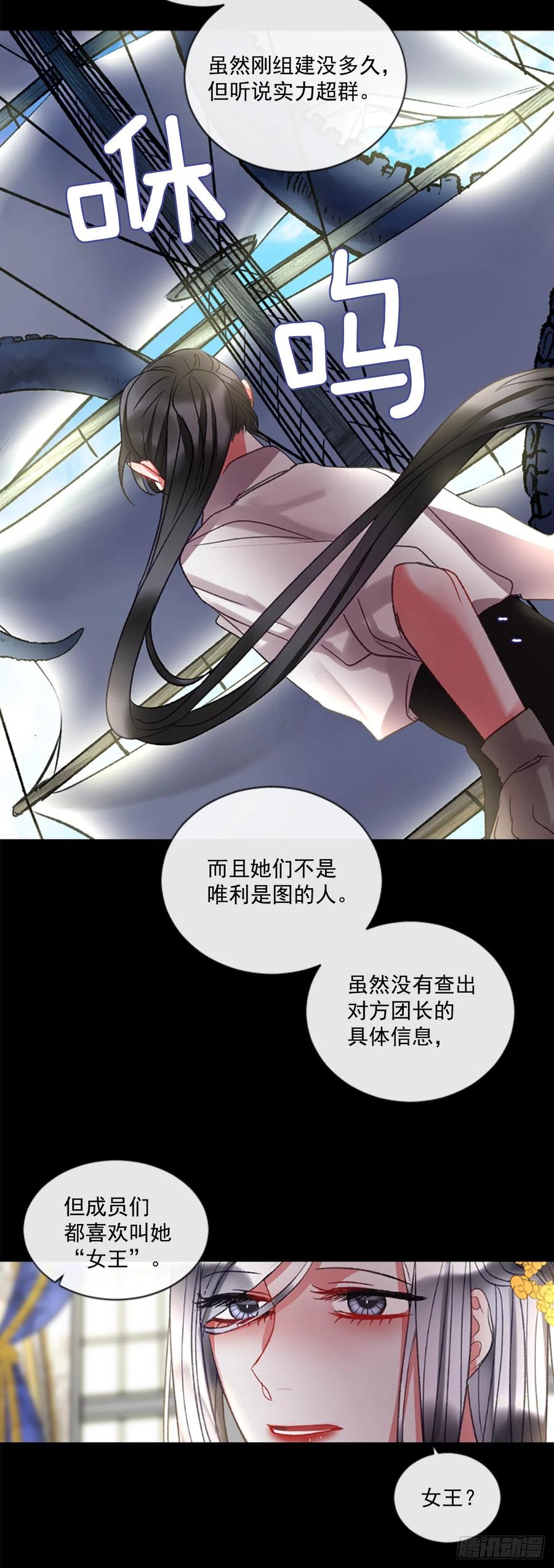 《佣兵女王伊芙琳》56.战斗的序幕（1） 第11页