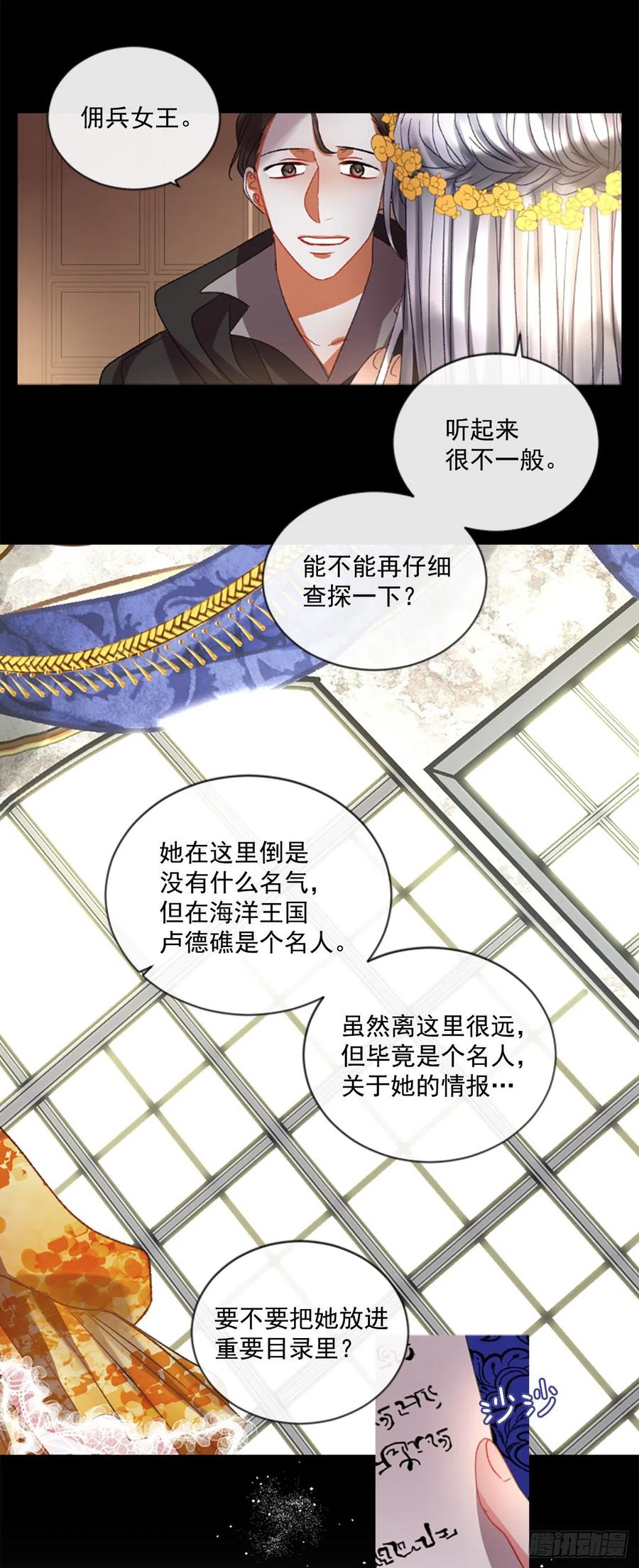 《佣兵女王伊芙琳》56.战斗的序幕（1） 第12页