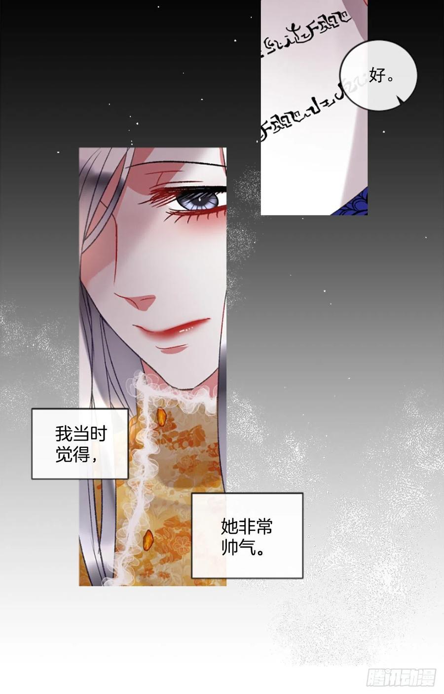 《佣兵女王伊芙琳》56.战斗的序幕（1） 第13页
