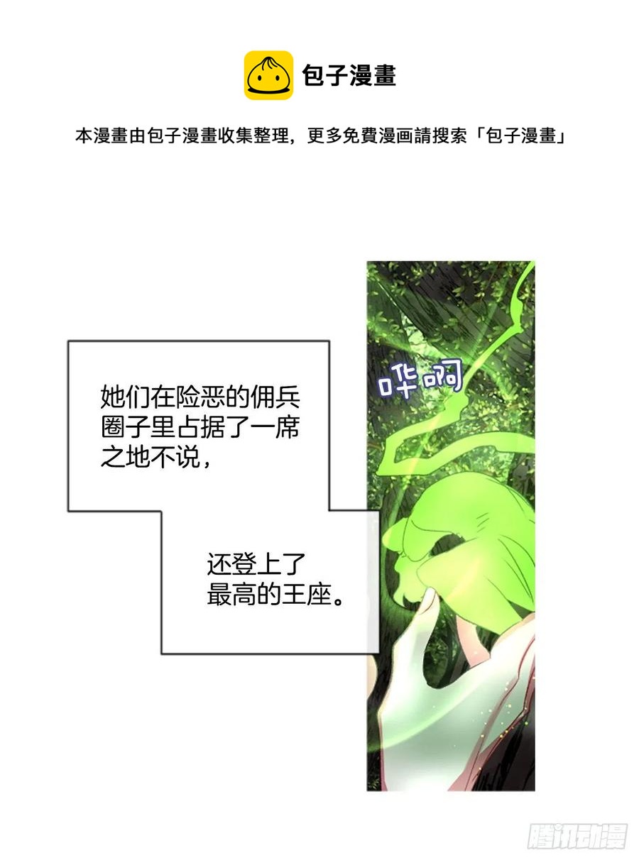 《佣兵女王伊芙琳》56.战斗的序幕（1） 第14页
