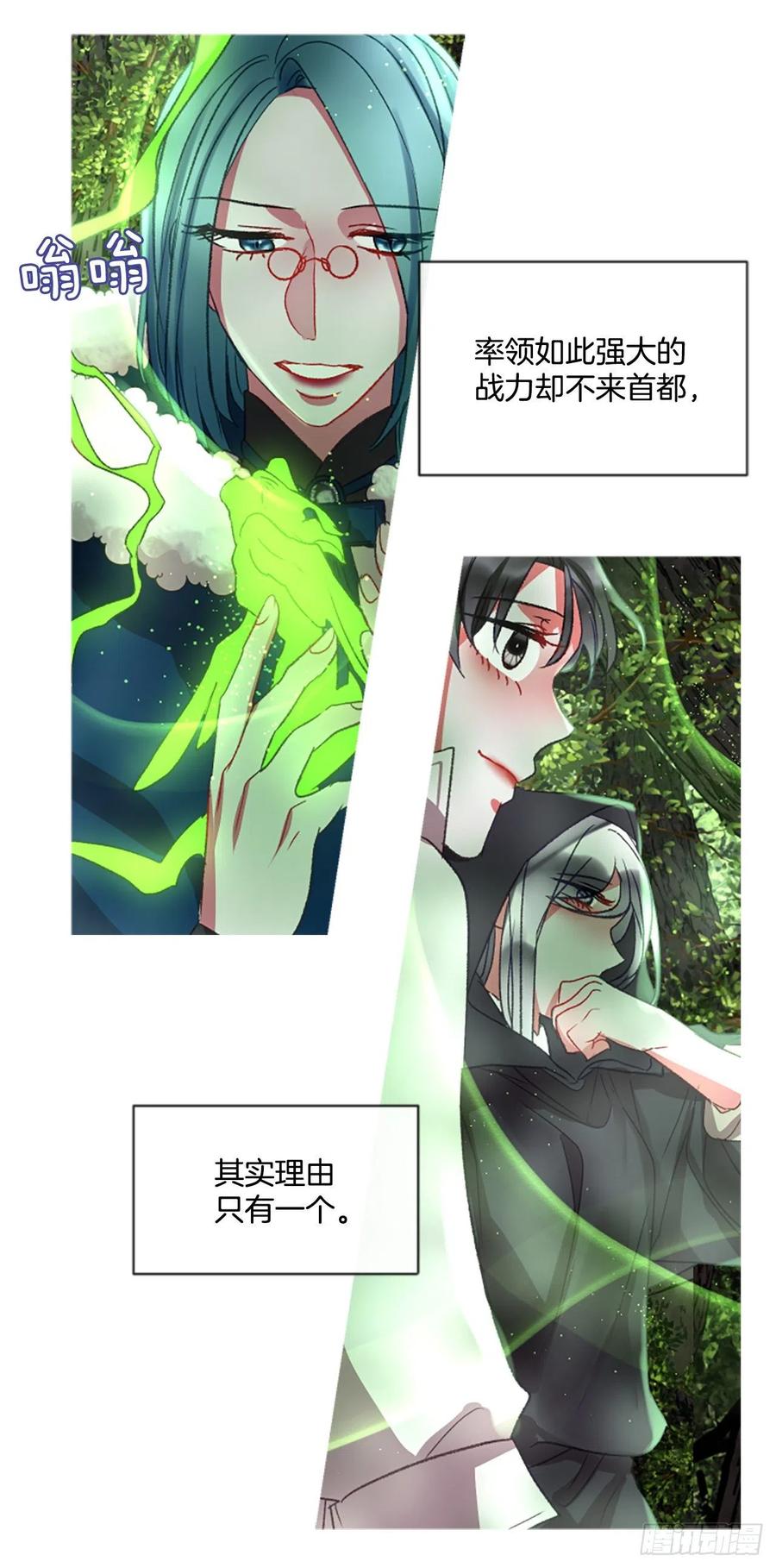 《佣兵女王伊芙琳》56.战斗的序幕（1） 第15页