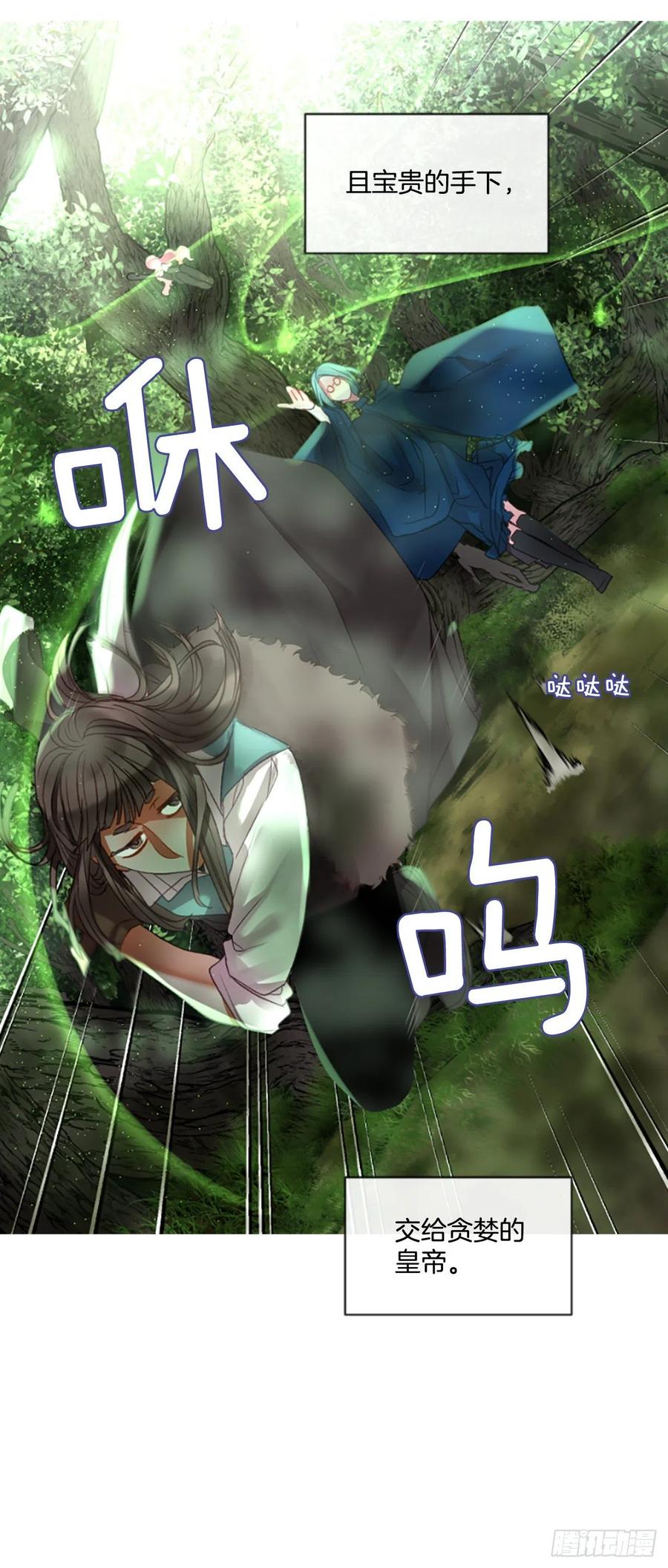 《佣兵女王伊芙琳》56.战斗的序幕（1） 第17页