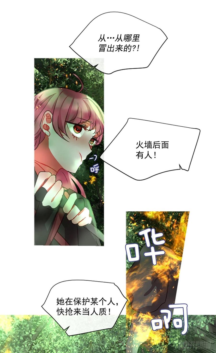 《佣兵女王伊芙琳》56.战斗的序幕（1） 第20页