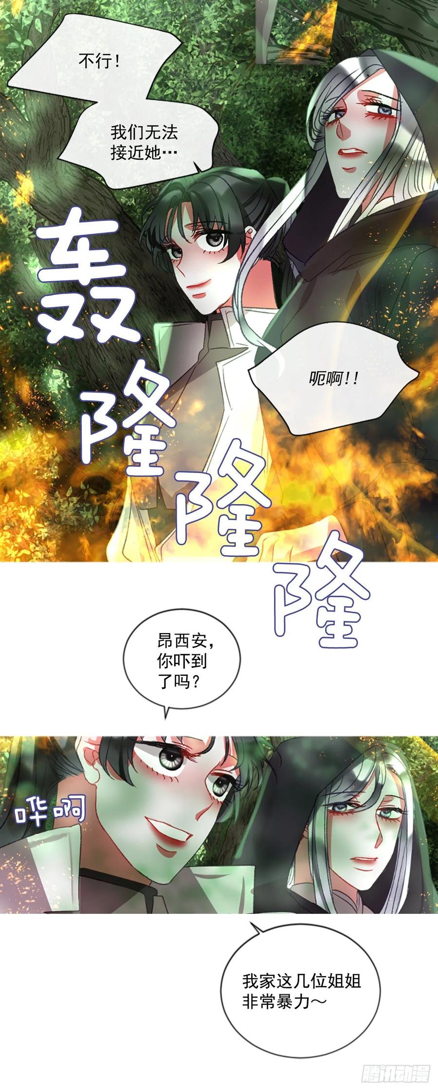 《佣兵女王伊芙琳》56.战斗的序幕（1） 第21页