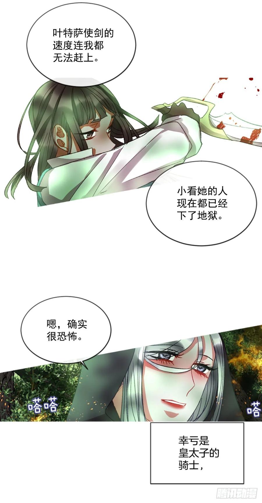 《佣兵女王伊芙琳》56.战斗的序幕（1） 第22页