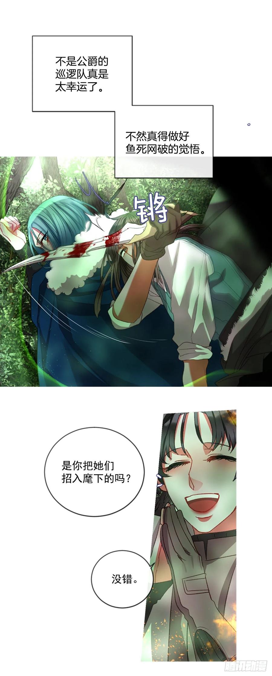 《佣兵女王伊芙琳》56.战斗的序幕（1） 第23页