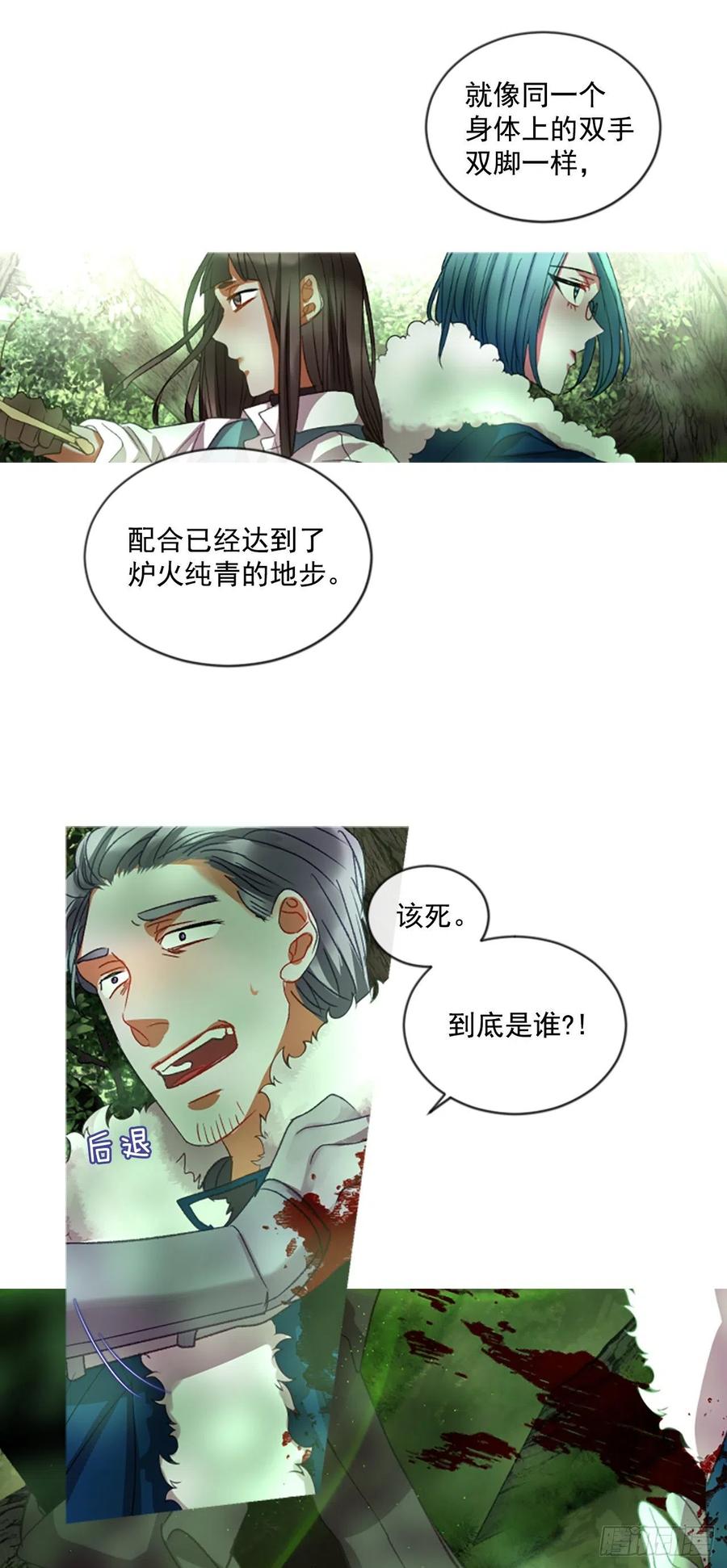 《佣兵女王伊芙琳》56.战斗的序幕（1） 第24页