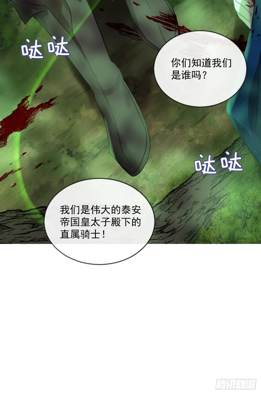 《佣兵女王伊芙琳》56.战斗的序幕（1） 第25页