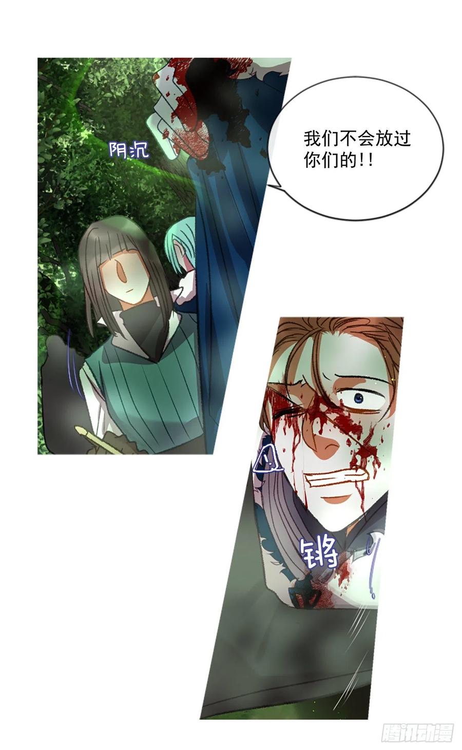 《佣兵女王伊芙琳》56.战斗的序幕（1） 第26页