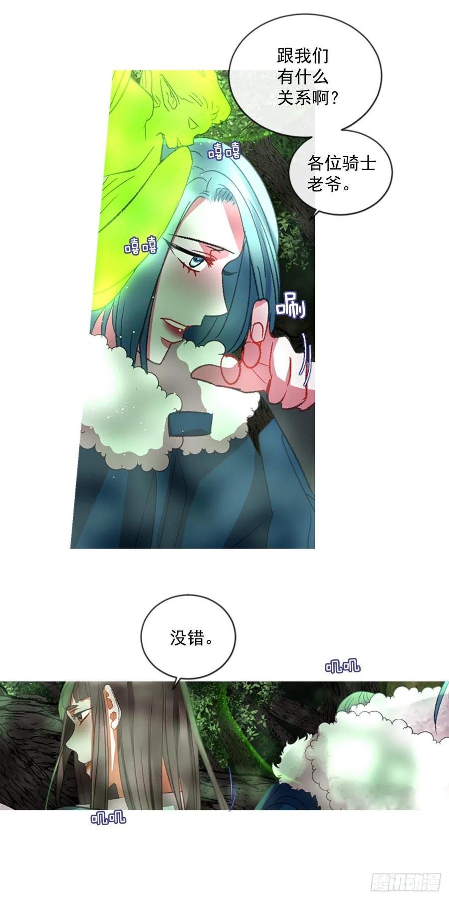 《佣兵女王伊芙琳》56.战斗的序幕（1） 第27页