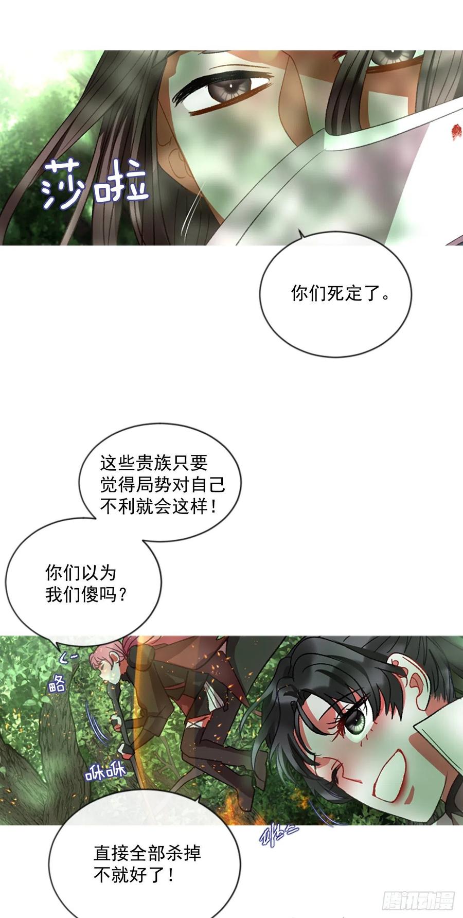 《佣兵女王伊芙琳》56.战斗的序幕（1） 第28页