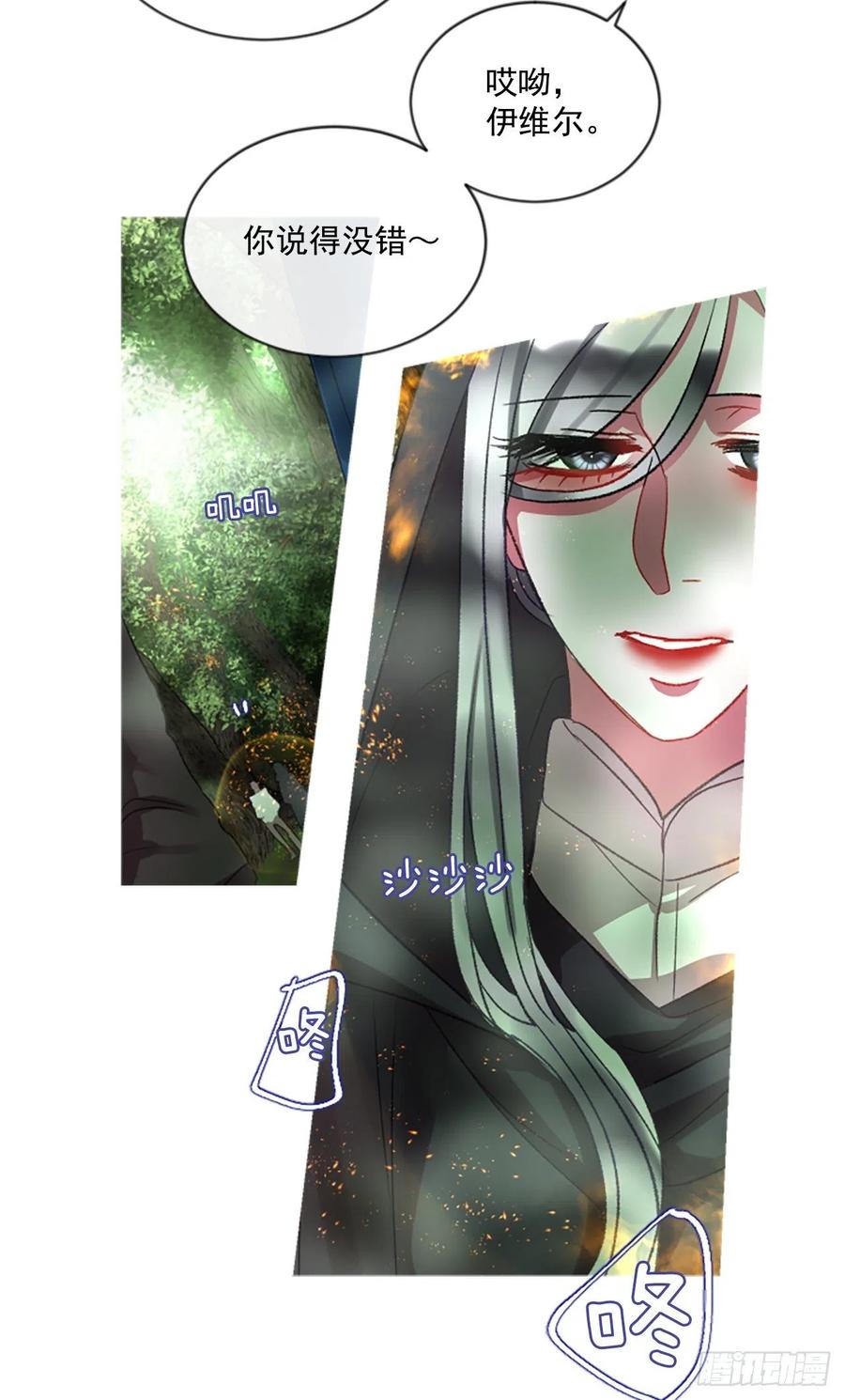 《佣兵女王伊芙琳》56.战斗的序幕（1） 第29页