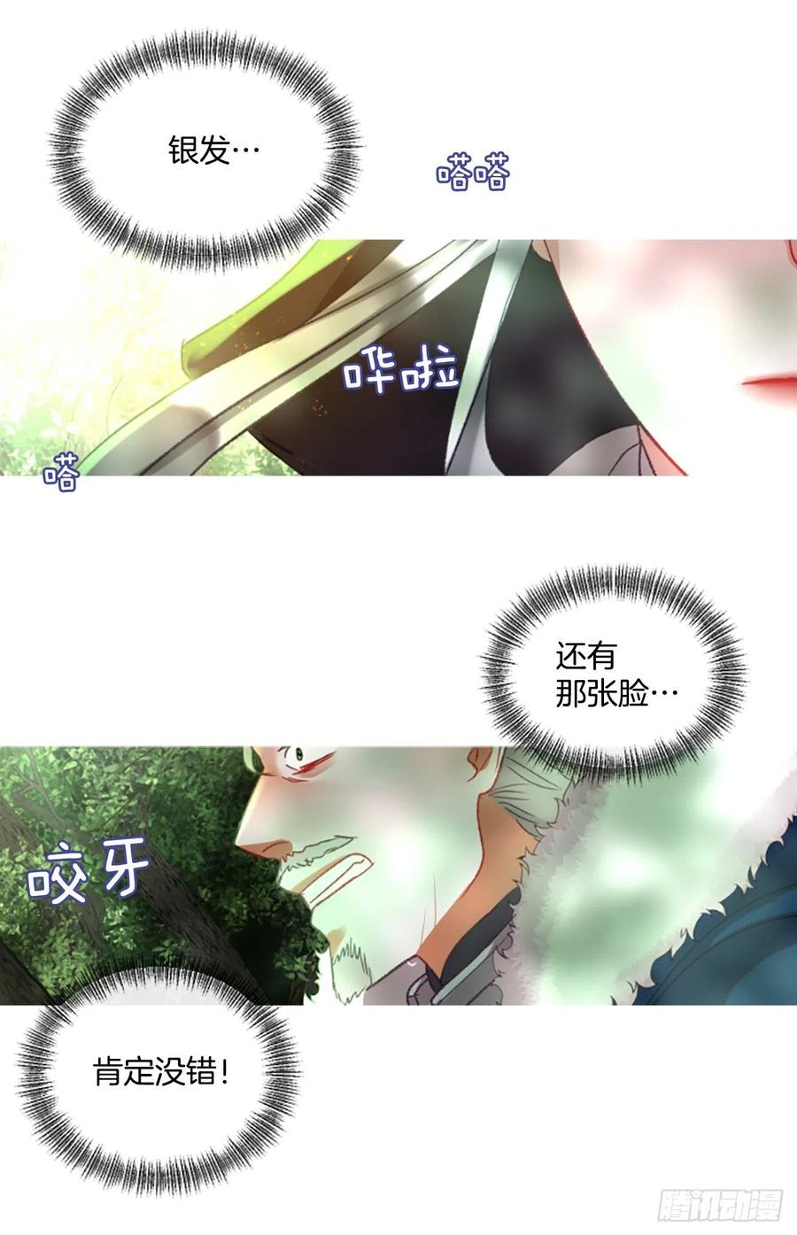 《佣兵女王伊芙琳》56.战斗的序幕（1） 第31页