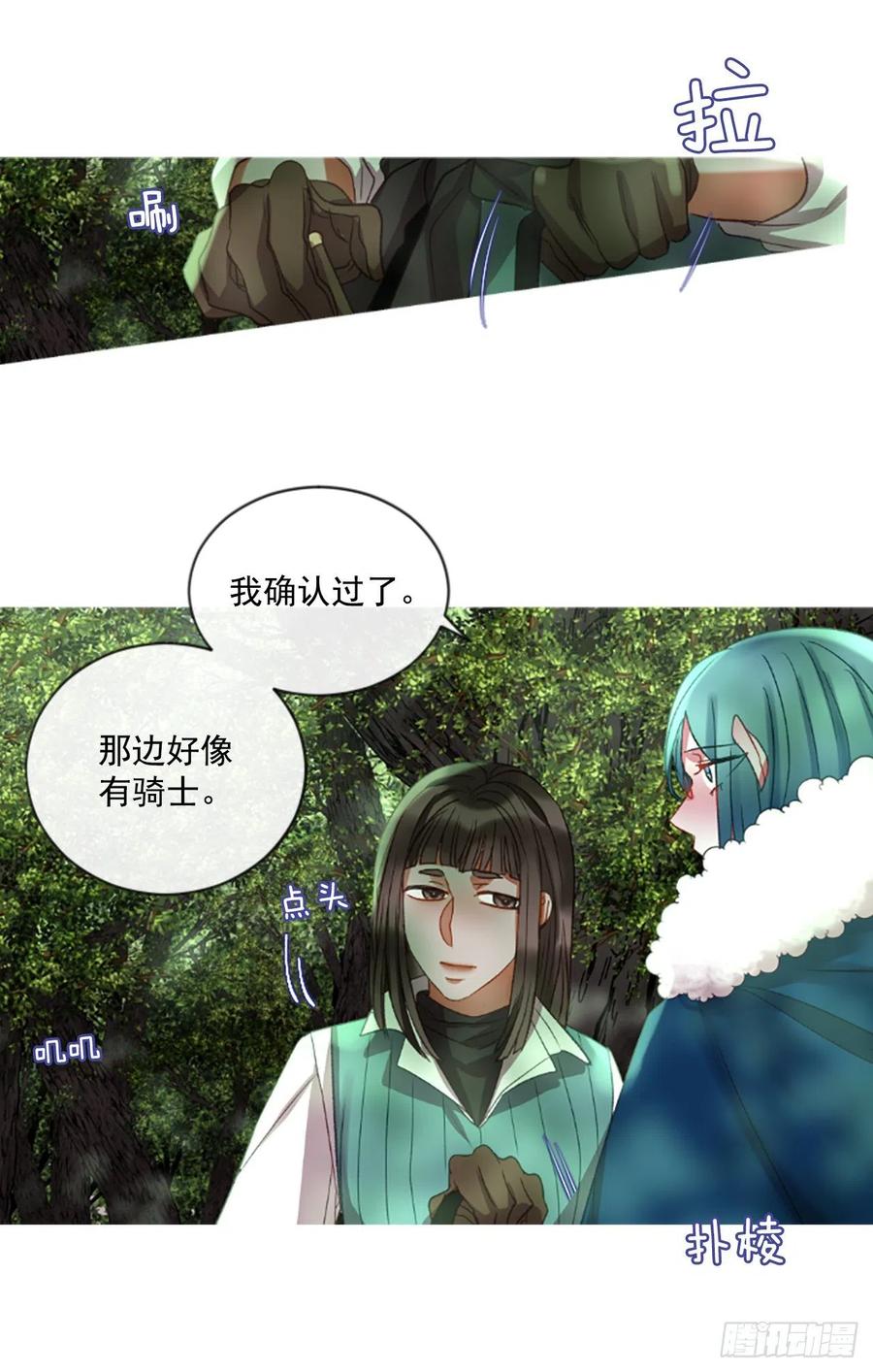 《佣兵女王伊芙琳》56.战斗的序幕（1） 第4页