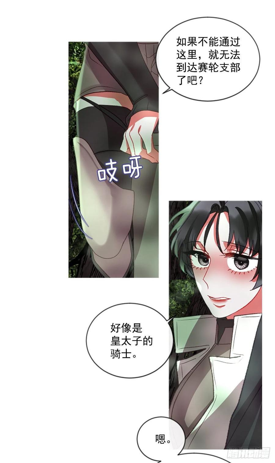 《佣兵女王伊芙琳》56.战斗的序幕（1） 第6页