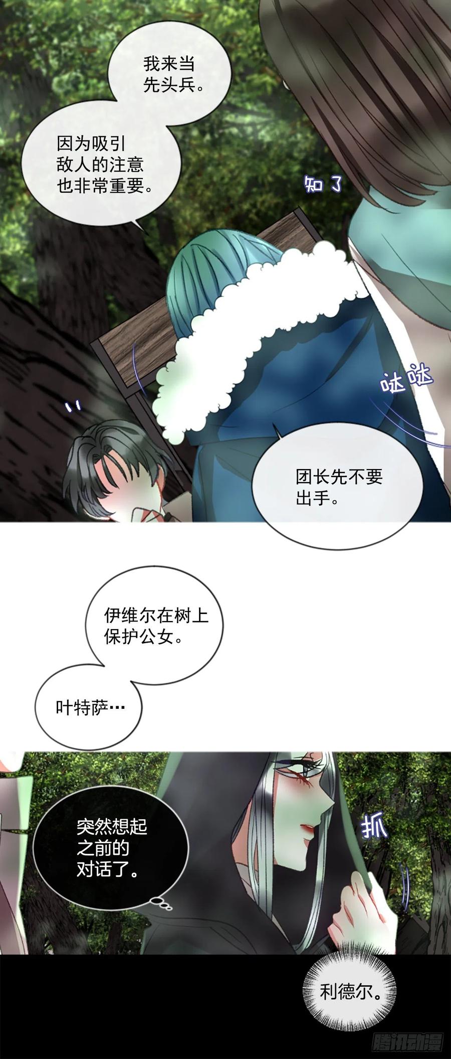 《佣兵女王伊芙琳》56.战斗的序幕（1） 第9页