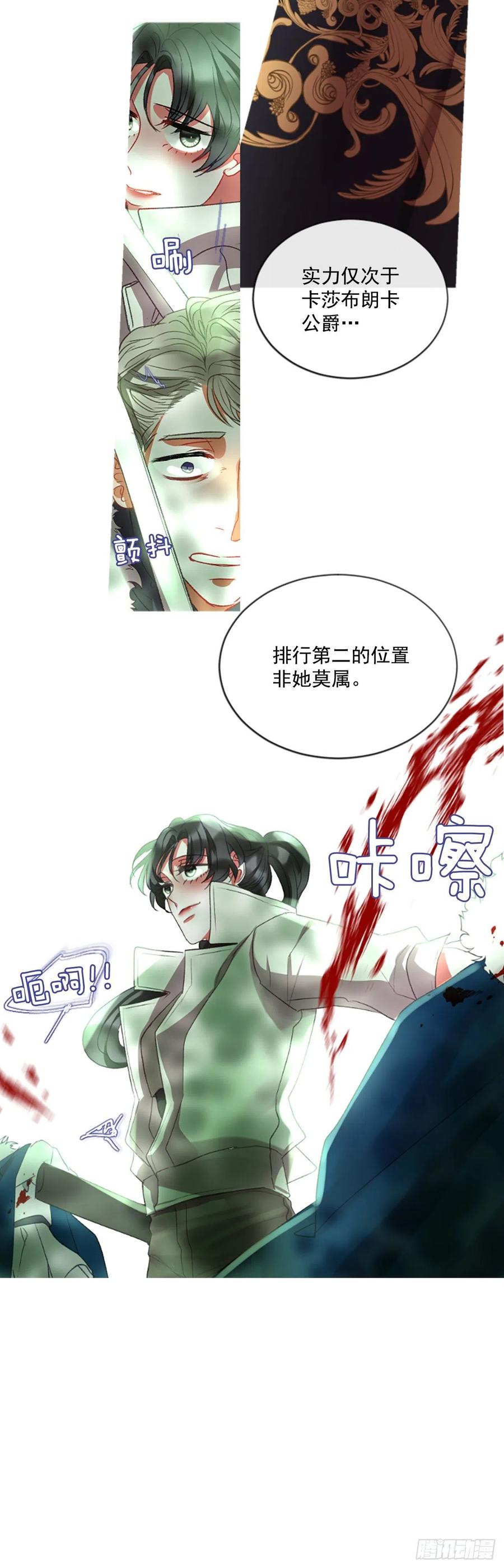 《佣兵女王伊芙琳》58.毫无征兆的离别 第11页