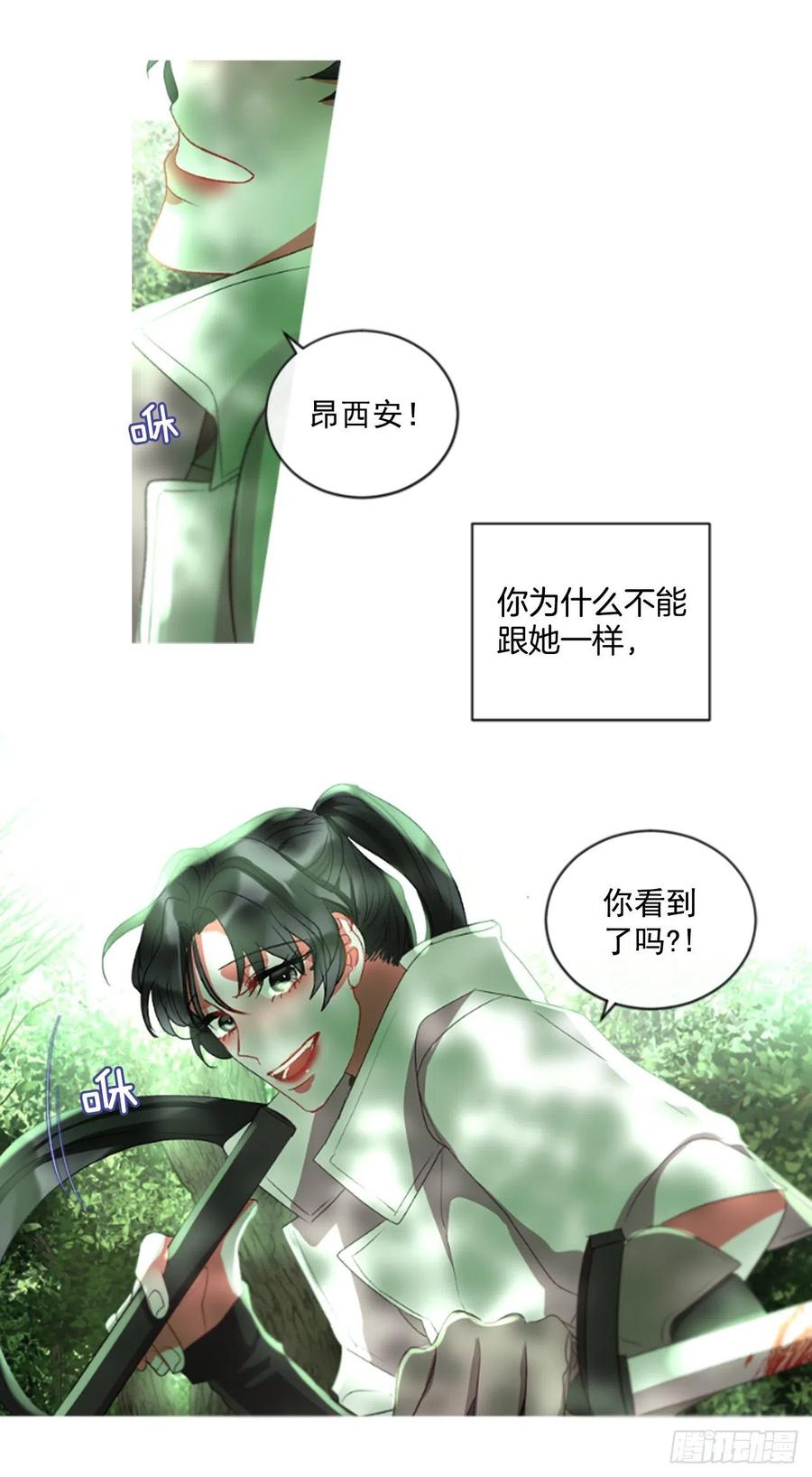 《佣兵女王伊芙琳》58.毫无征兆的离别 第15页