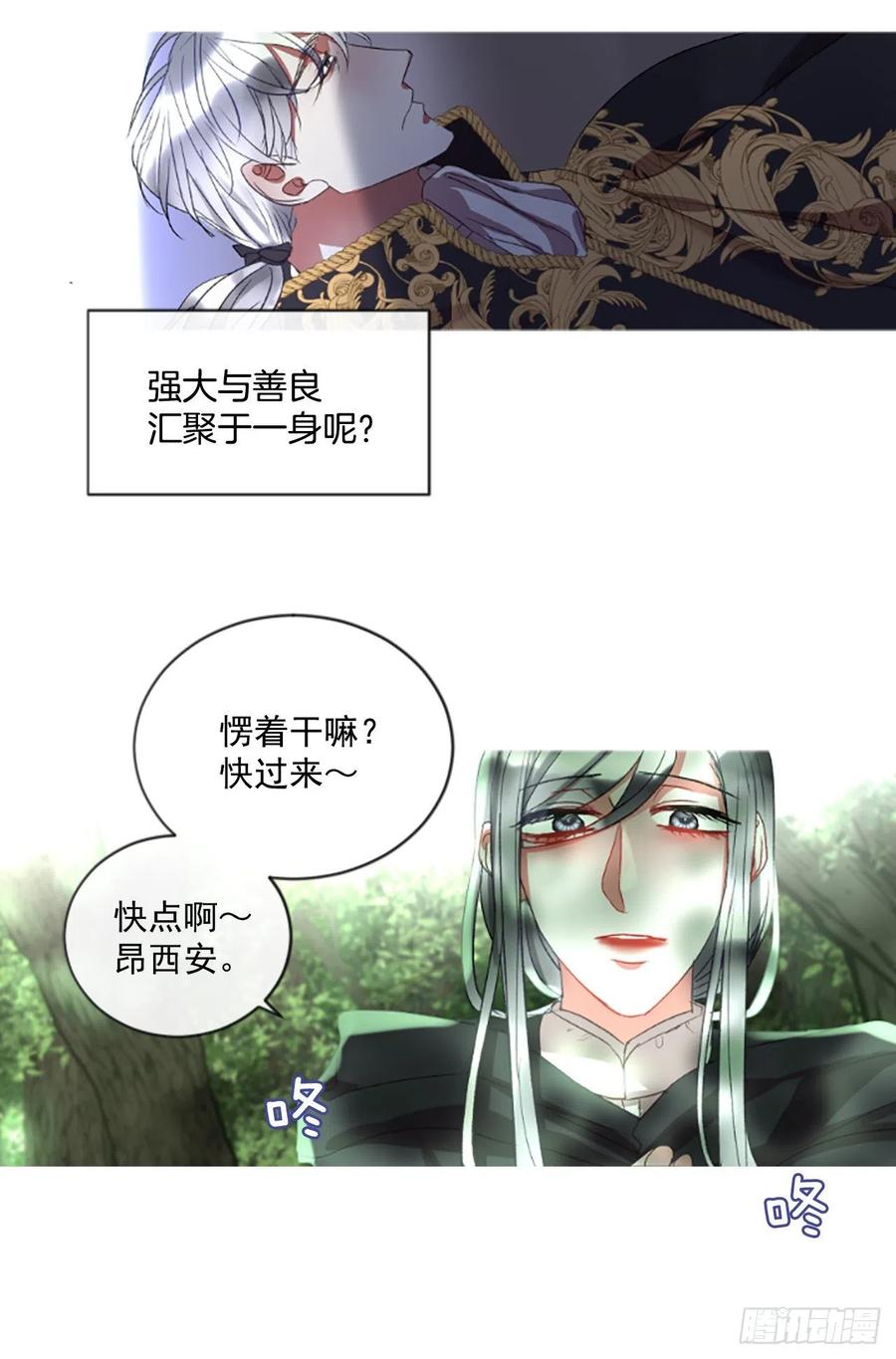 《佣兵女王伊芙琳》58.毫无征兆的离别 第16页
