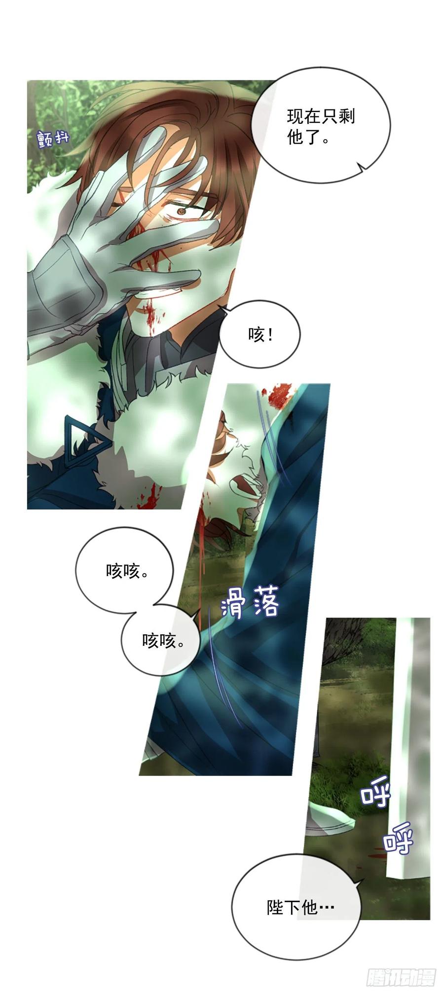 《佣兵女王伊芙琳》58.毫无征兆的离别 第17页