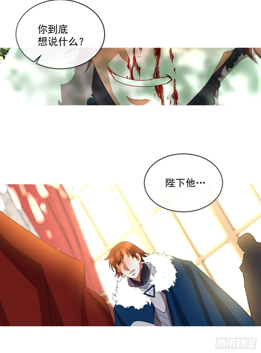 《佣兵女王伊芙琳》58.毫无征兆的离别 第20页