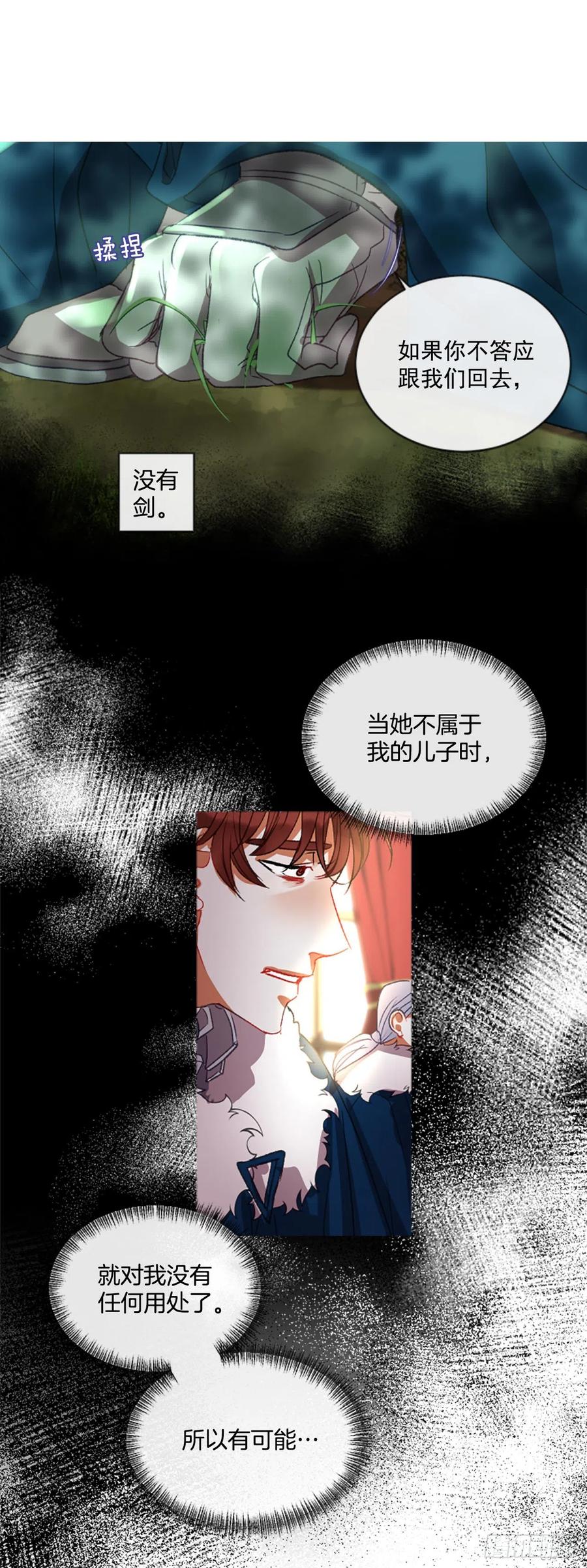 《佣兵女王伊芙琳》58.毫无征兆的离别 第24页