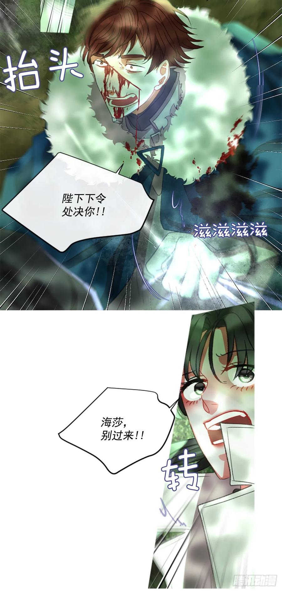 《佣兵女王伊芙琳》58.毫无征兆的离别 第26页