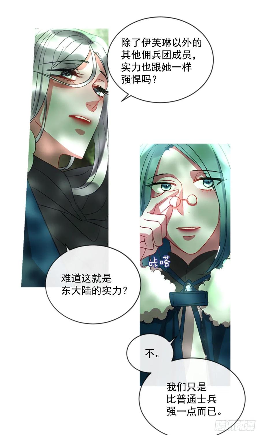 《佣兵女王伊芙琳》58.毫无征兆的离别 第5页
