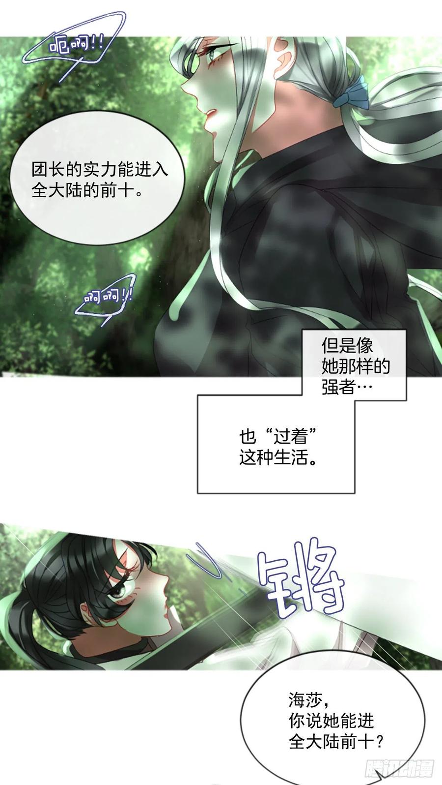《佣兵女王伊芙琳》58.毫无征兆的离别 第7页