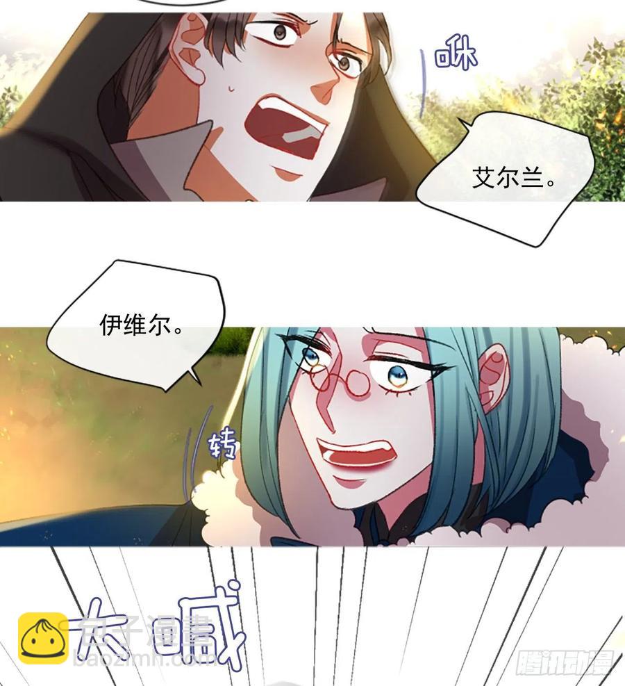 《佣兵女王伊芙琳》61.知晓心意（3） 第10页