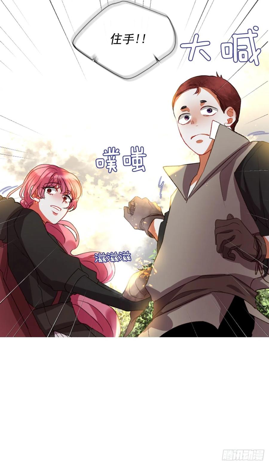 《佣兵女王伊芙琳》61.知晓心意（3） 第11页