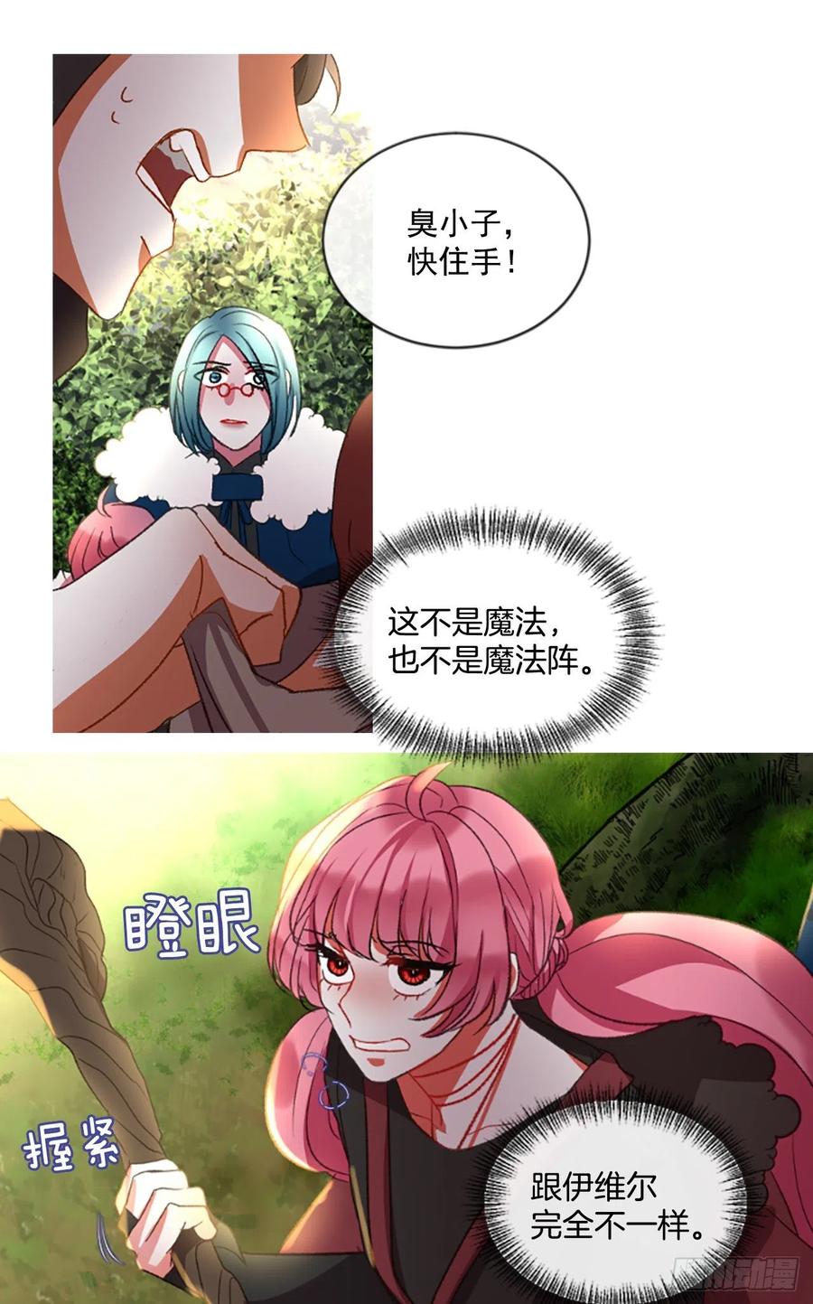 《佣兵女王伊芙琳》61.知晓心意（3） 第12页