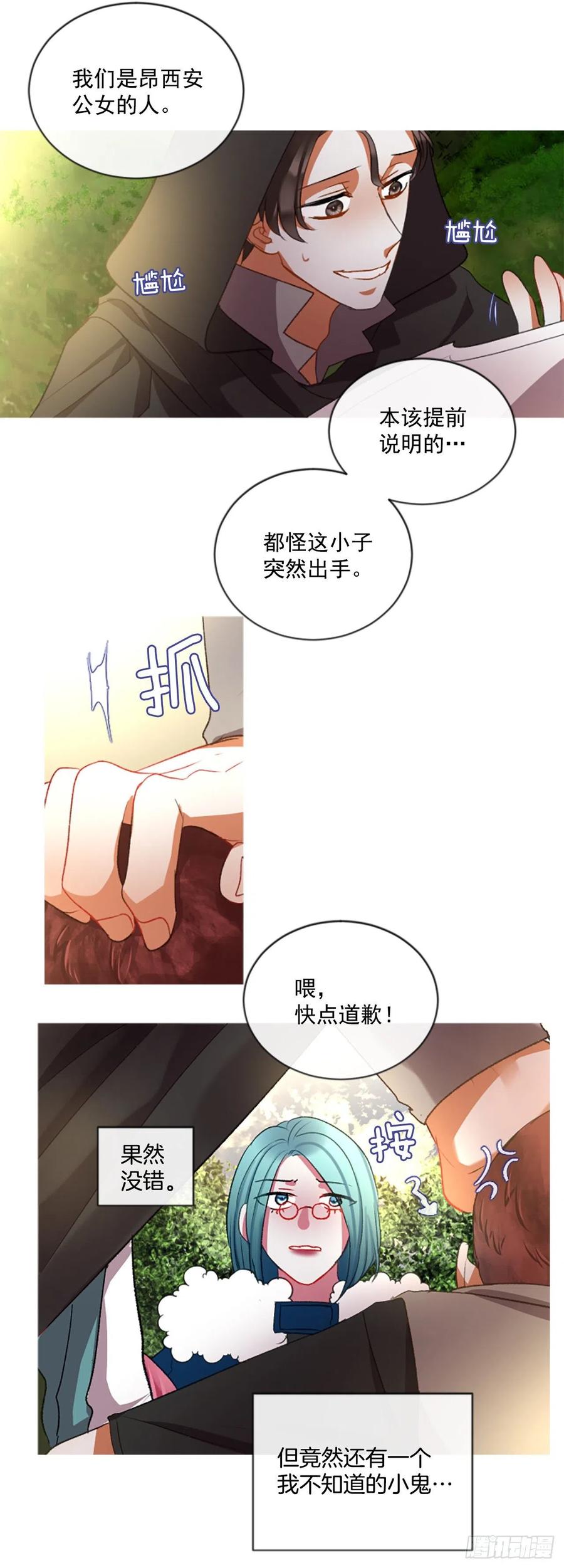 《佣兵女王伊芙琳》61.知晓心意（3） 第15页