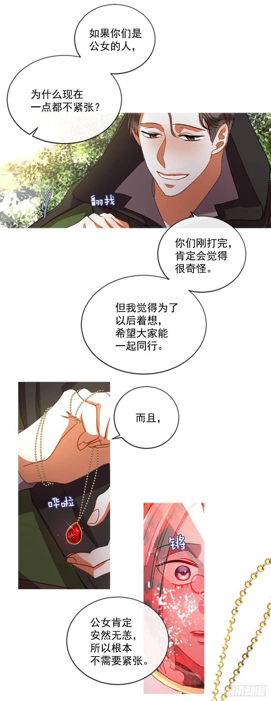 《佣兵女王伊芙琳》61.知晓心意（3） 第17页