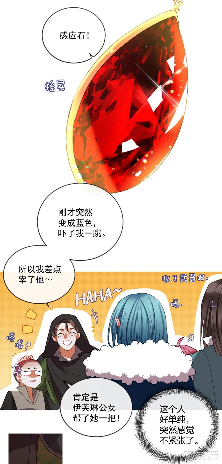 《佣兵女王伊芙琳》61.知晓心意（3） 第18页