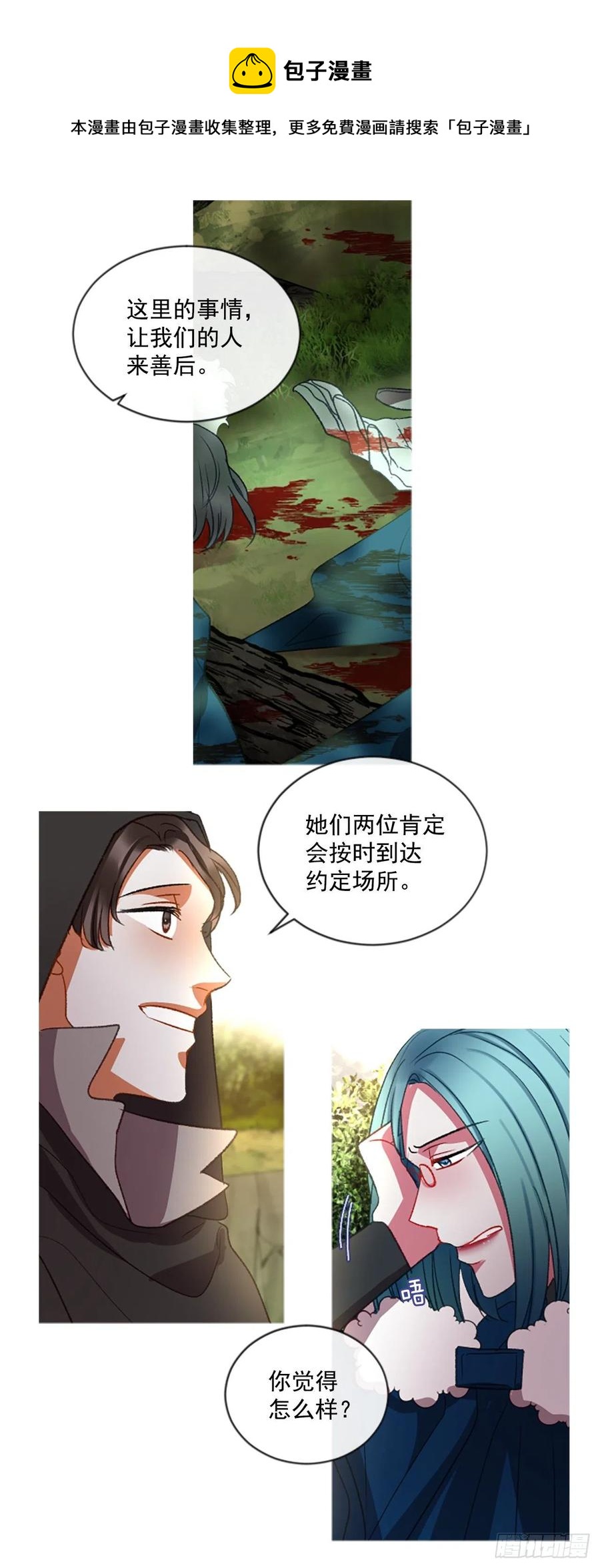 《佣兵女王伊芙琳》61.知晓心意（3） 第21页