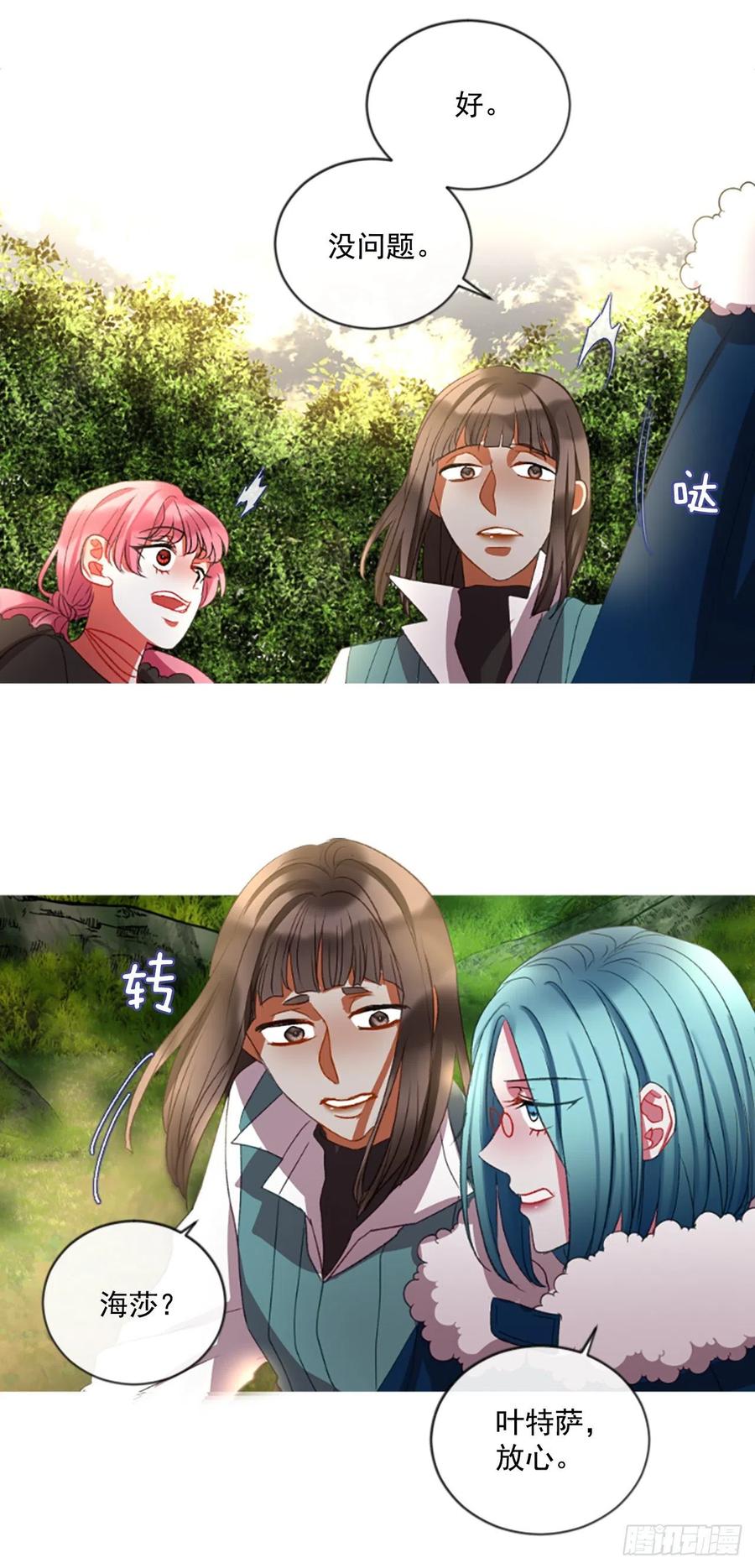 《佣兵女王伊芙琳》61.知晓心意（3） 第22页