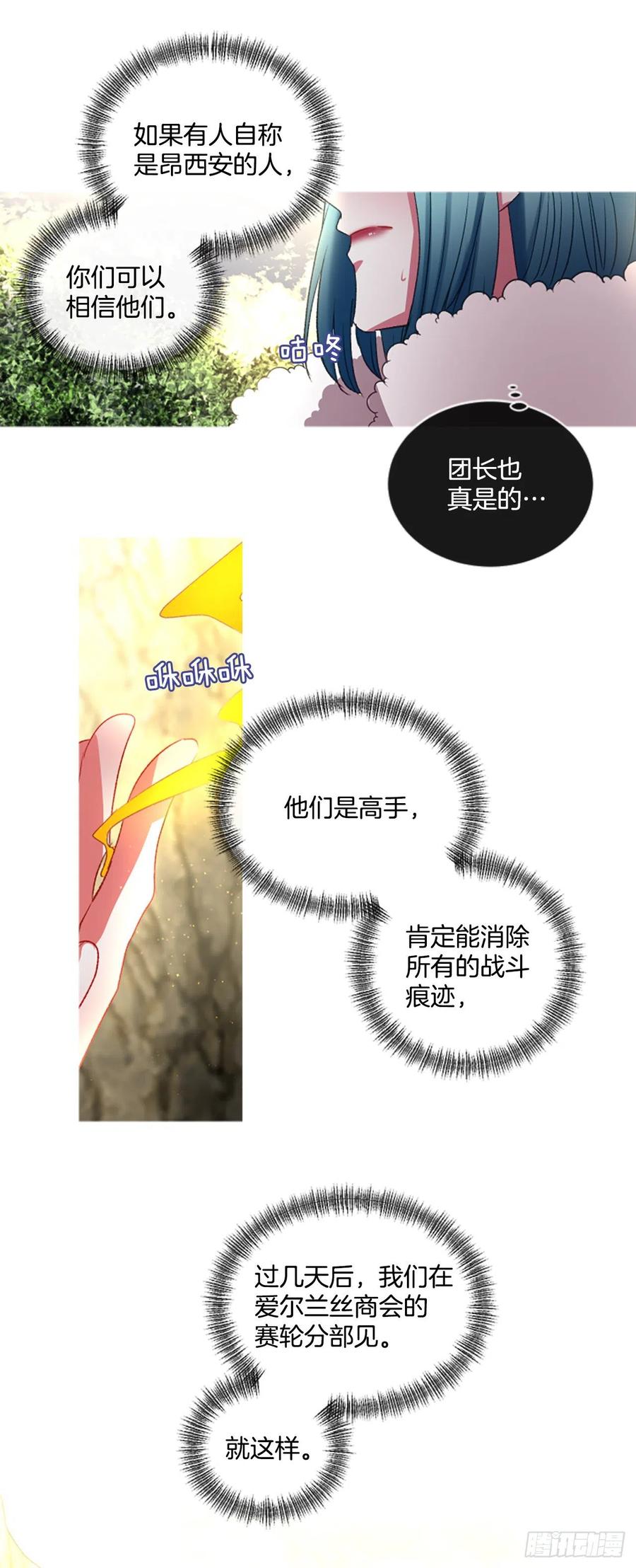 《佣兵女王伊芙琳》61.知晓心意（3） 第23页