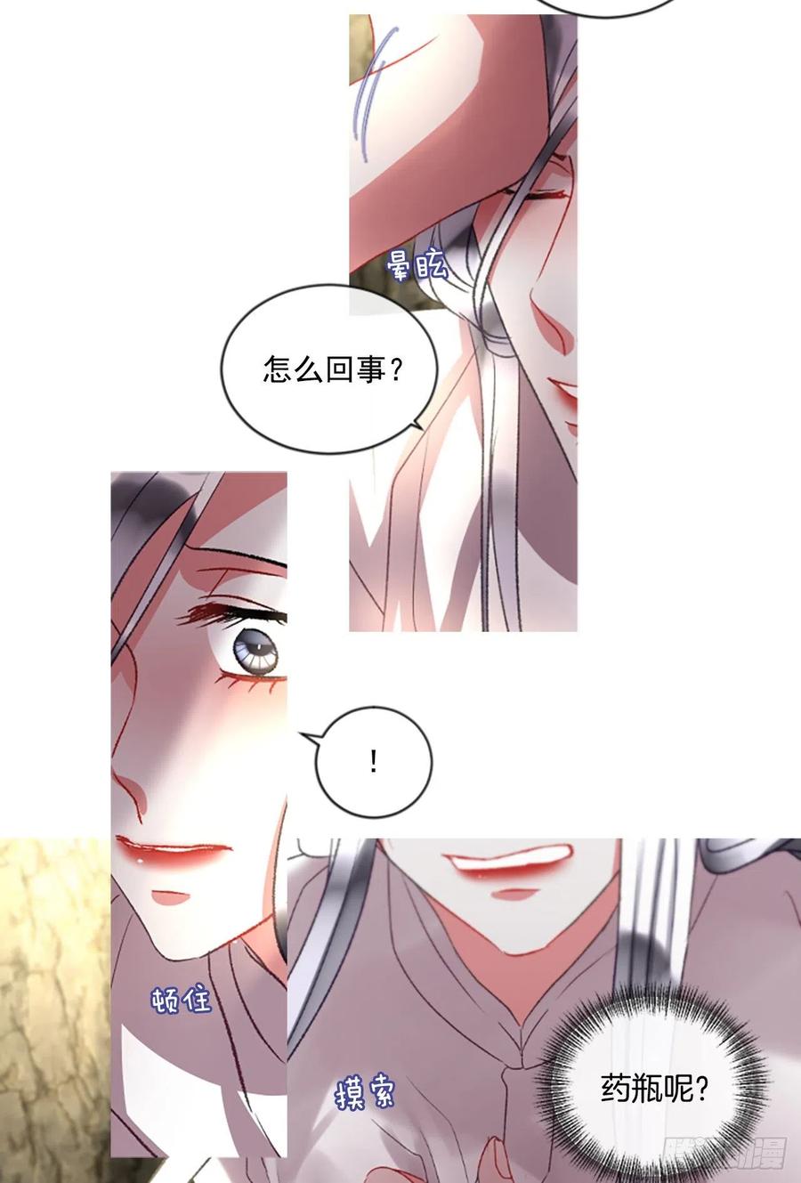 《佣兵女王伊芙琳》61.知晓心意（3） 第27页
