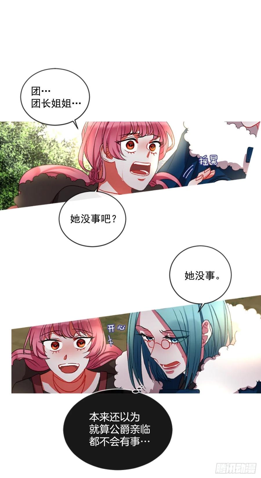 《佣兵女王伊芙琳》61.知晓心意（3） 第2页