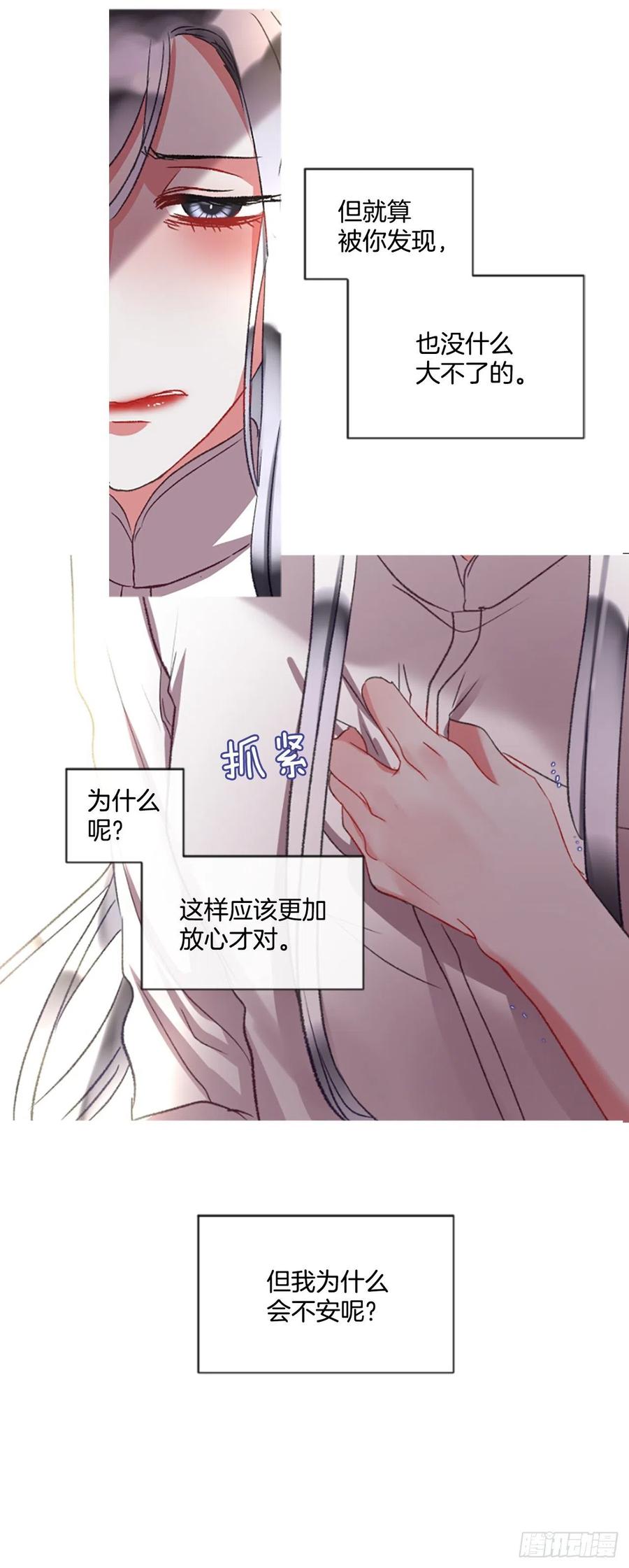 《佣兵女王伊芙琳》61.知晓心意（3） 第30页