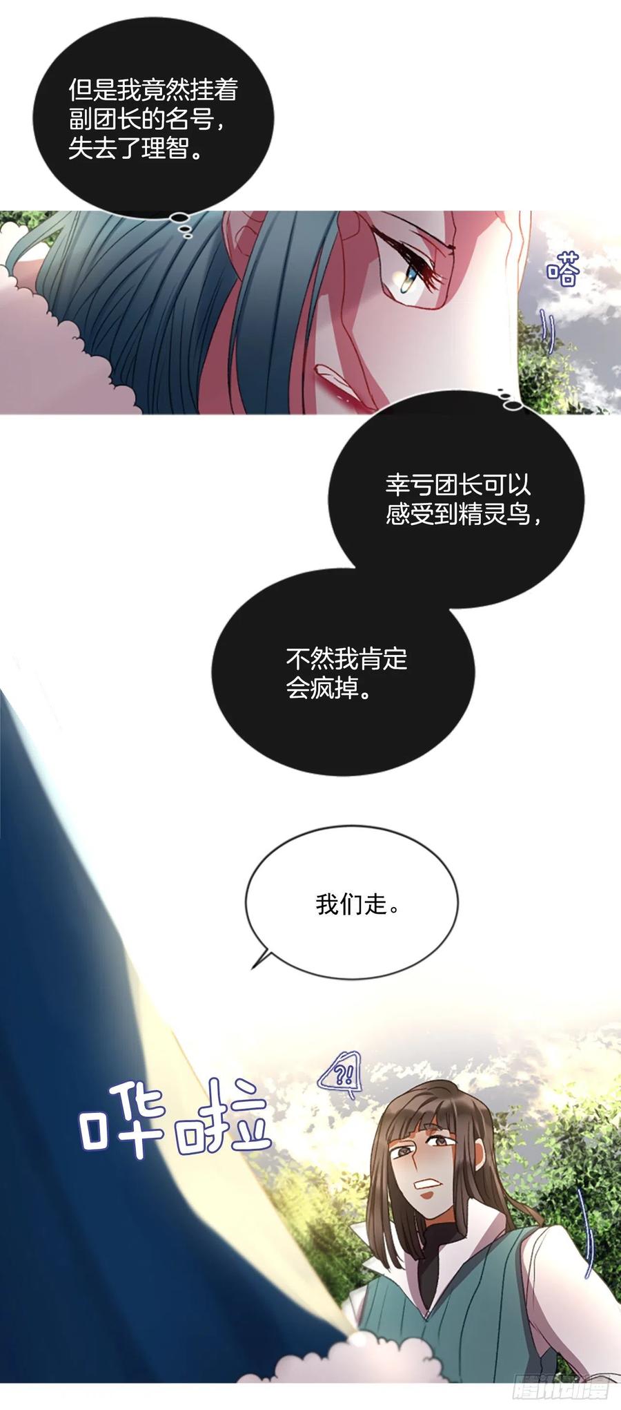 《佣兵女王伊芙琳》61.知晓心意（3） 第3页