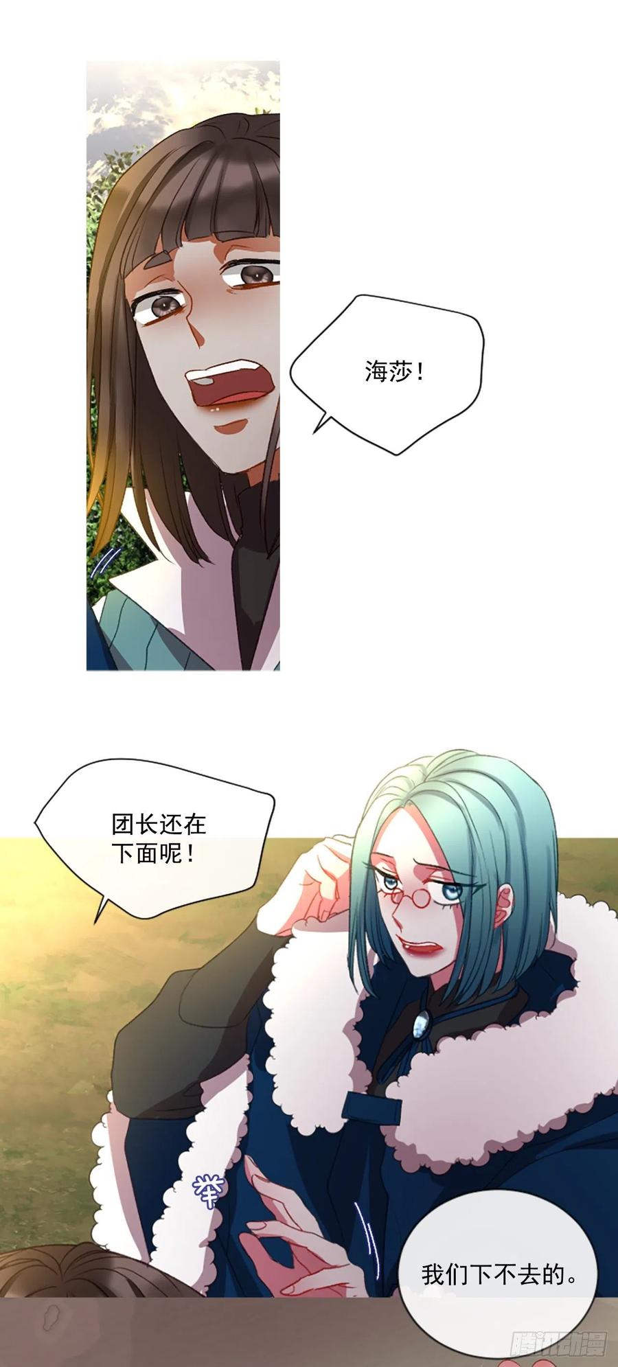 《佣兵女王伊芙琳》61.知晓心意（3） 第4页