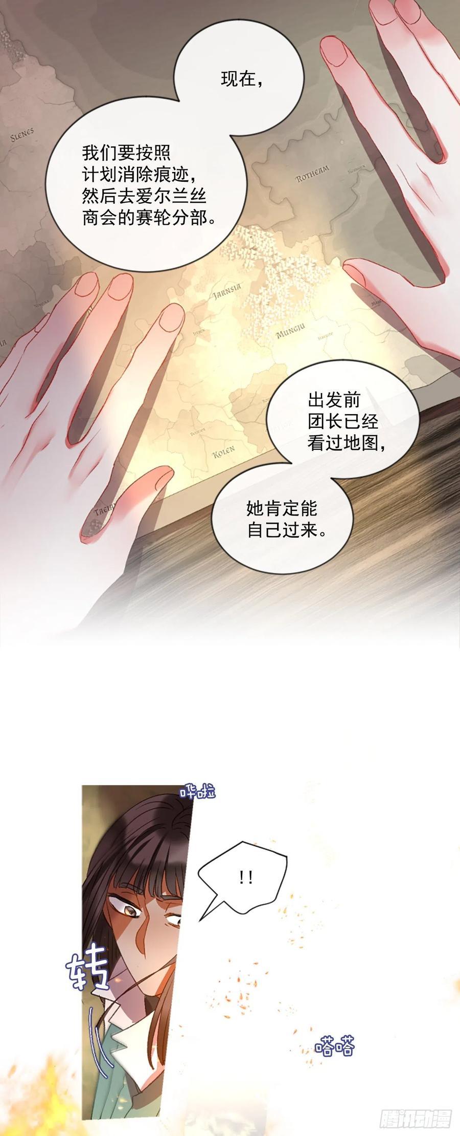 《佣兵女王伊芙琳》61.知晓心意（3） 第5页
